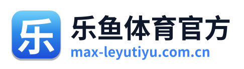 乐鱼体育官方